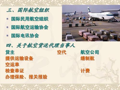 国际航空货运知识 国际货物运输法 航空运费计算 国际货运代理