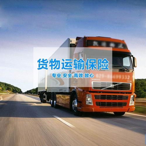 货物运输保险 - 泰源保险代理有限公司官方网站